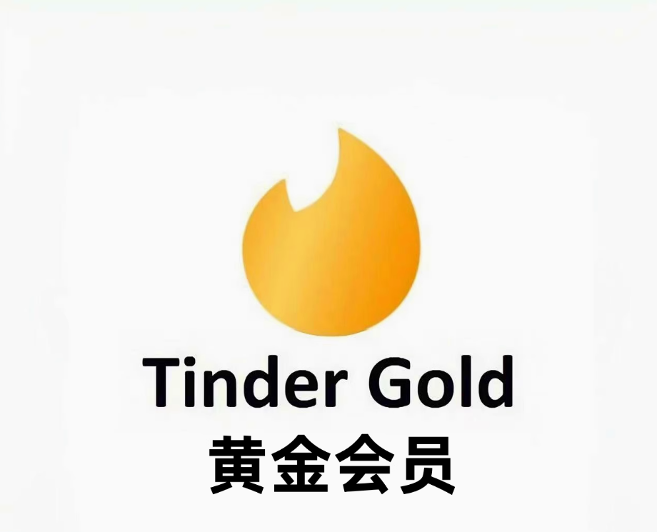 Tinder Gold火种黄金会员1个月促销码（东南亚）